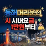 동해대리운전