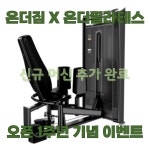 온더짐 천안두정점 헬스 PT 필라테스