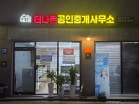 더나은공인중개사사무소