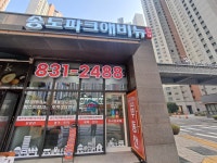 송도파크애비뉴단지내공인중개사사무소