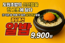 도원초밥 기업도시점