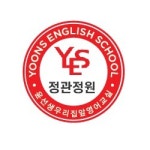 윤선생우리집앞영어교실 정관정원영어교습소