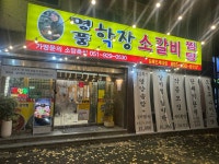명품학장소갈비찜 김해인제대점