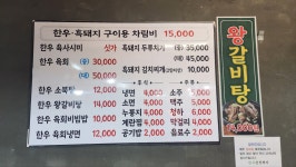 한우검정돼지 정육식당