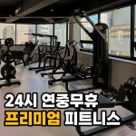 모션업 피트니스 헬스&PT 남포동점