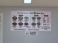 국수참잘하는집