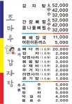 조마루감자탕 약대점
