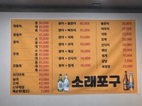 소래포구