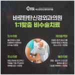 바로탄탄신경외과의원