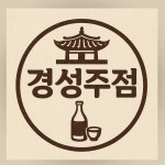 달빛경성술집 배곧점