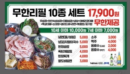 엉터리 무한대패 대학동점