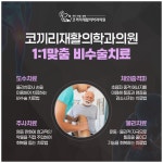 코끼리재활의학과의원