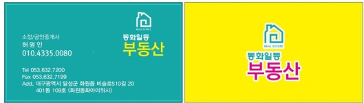 IWISH동화일등부동산공인중개사사무소