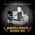 삼성리더스정형외과의원 구리