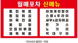 월매불닭발 마전점