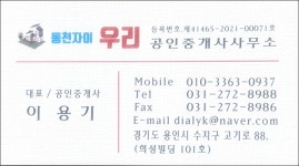 동천자이우리공인중개사사무소