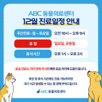 ABC 동물의료센터