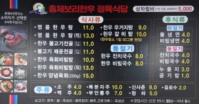 총체보리한우정육식당