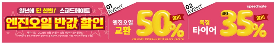 스피드메이트 홈플러스 전주효자점