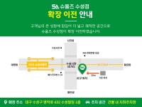 슈올즈 수성점