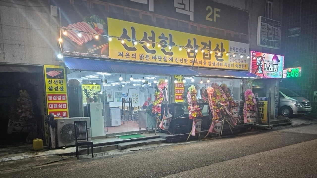 신선한삼겹살