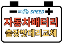 스피드자동차 양주삼숭점