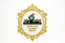 삼성유치원
