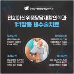 연희삼성위풍당당재활의학과의원