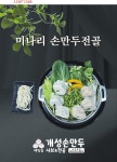 대장금개성손만두