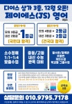 제이에스에이영어교습소 | 제이에스영어 소수정예입시교습소