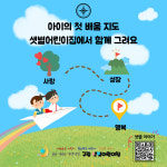 구립샛별어린이집