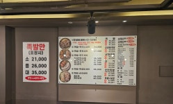 바람난 왕족발