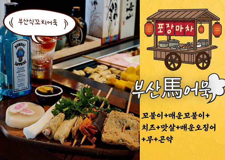 부산馬어묵탕