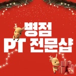 바디스케치 PT 병점점