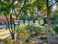 매화어린이집