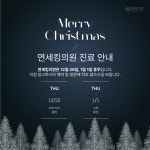 연세킹의원