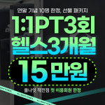 올나잇 피트니스 헬스&PT 작전점