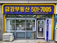 금강공인중개사사무소