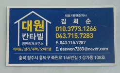 대원칸타빌공인중개사사무소