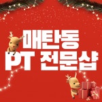 바디스케치 PT 매탄동점