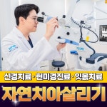 연세세이브치과의원