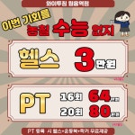 와이투짐 원흥역점
