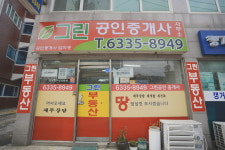 그린공인중개사사무소