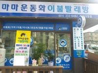 마마운동화이불빨래방 용인마평점