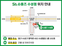 슈올즈 수성점