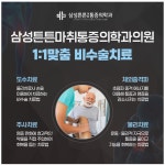 삼성튼튼마취통증의학과의원