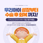 연세공감정형외과의원