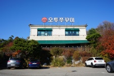 오투쭈꾸미영종