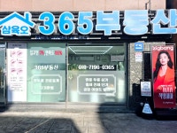 365부동산공인중개사사무소