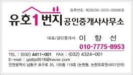 유호1번지 공인중개사사무소